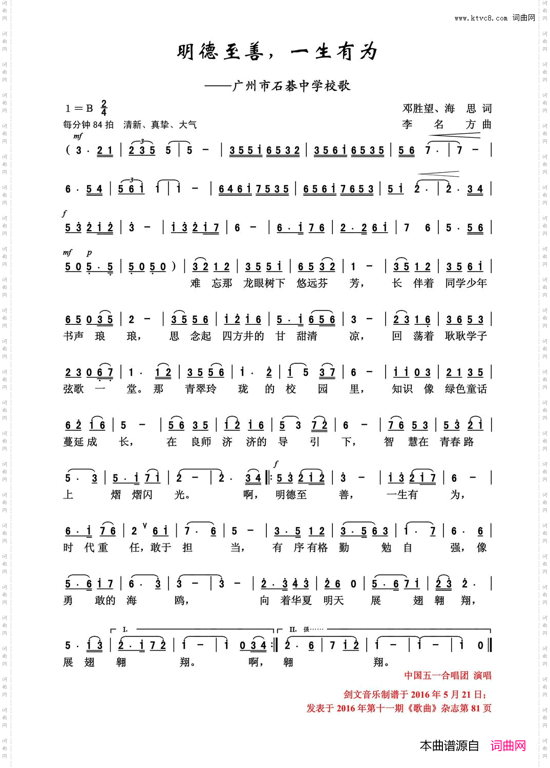 明德至善,一生有为广州市石碁中学校歌