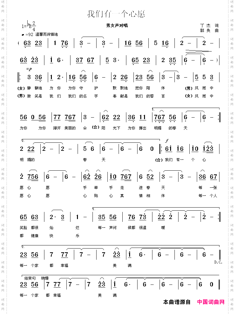 我们有一个心愿