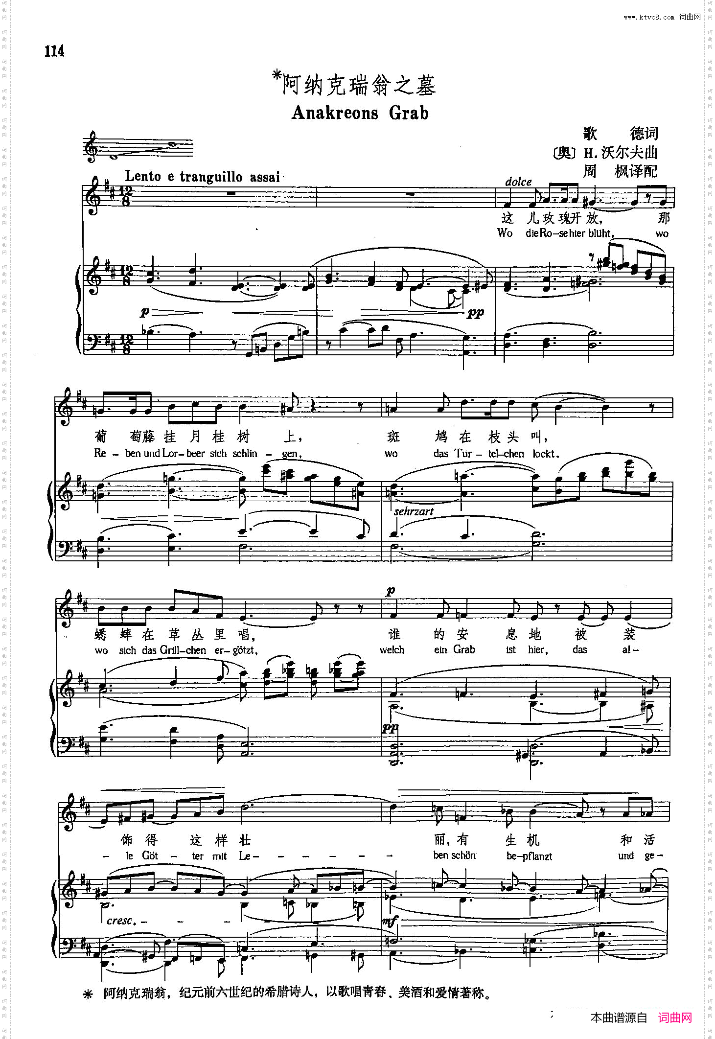声乐教学曲库4-[德-奥]19阿娜科瑞翁之墓正谱