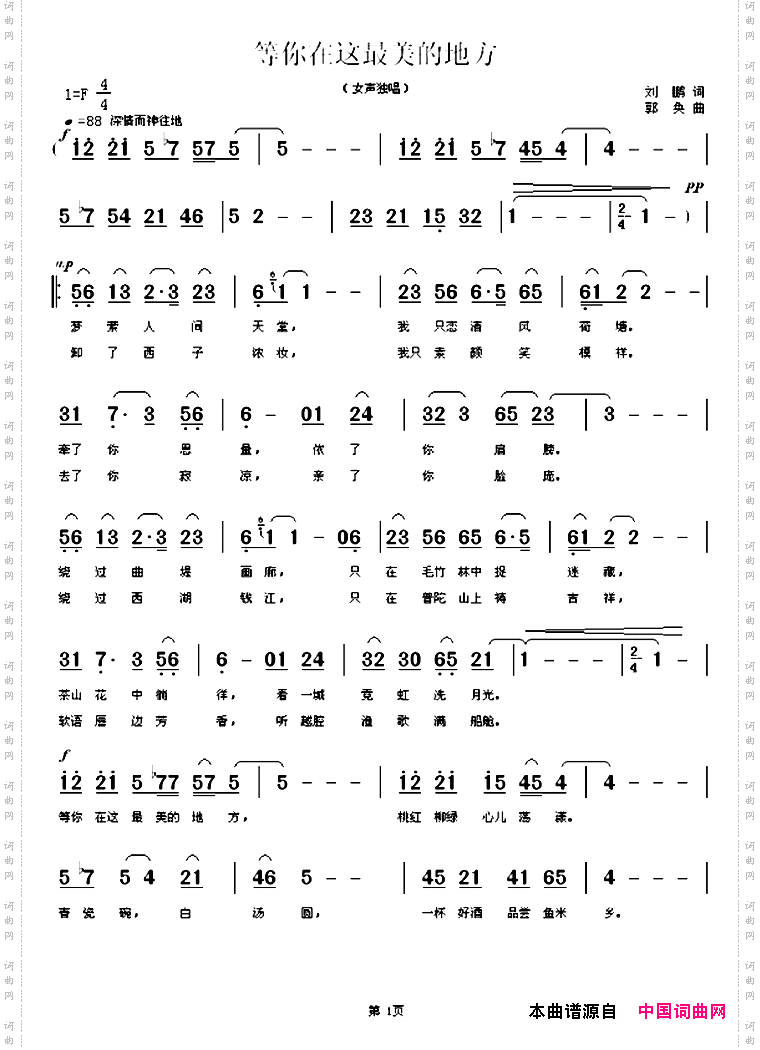等你在这最美的地方