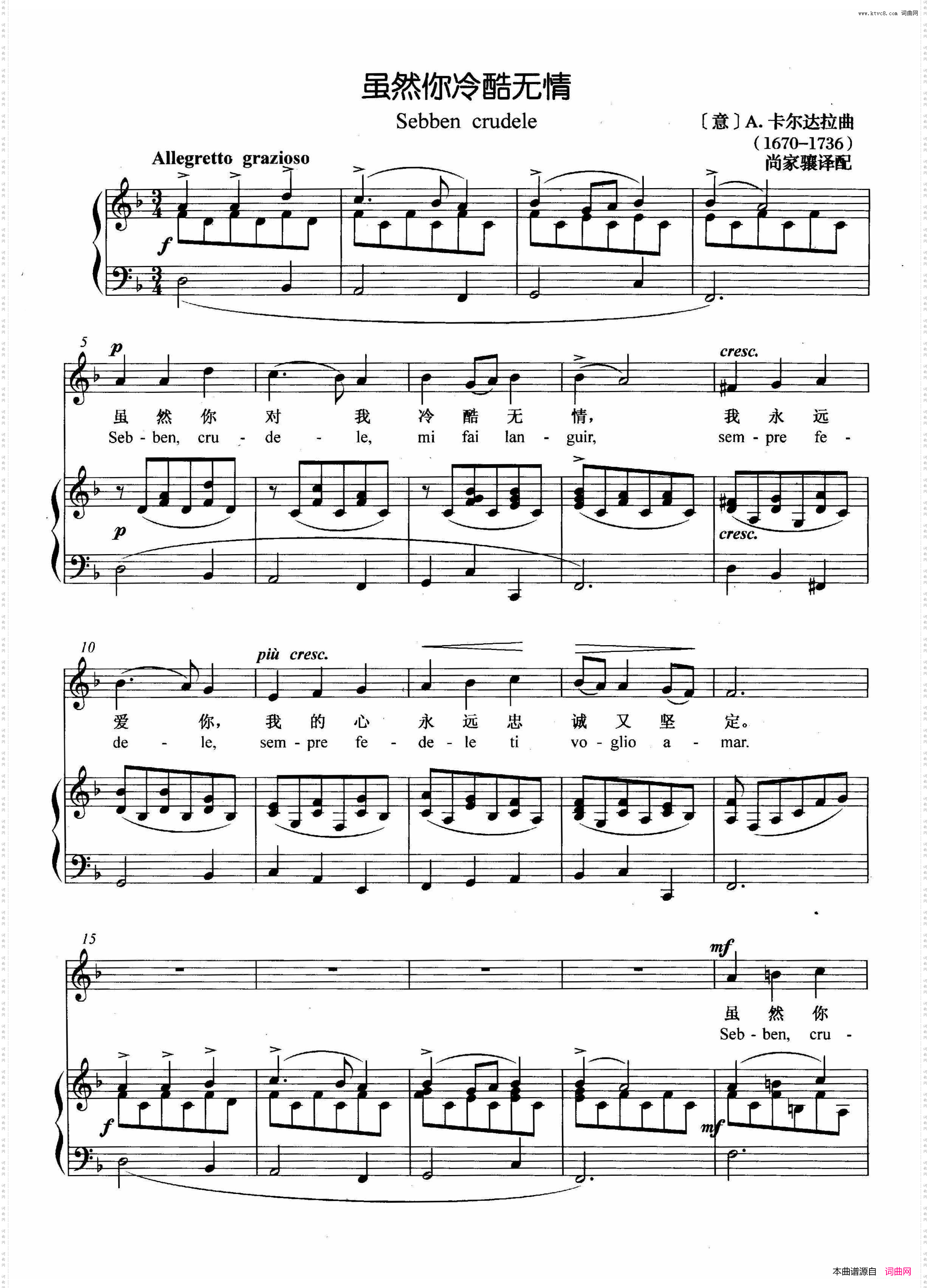 [意]虽然你冷酷无情正谱
