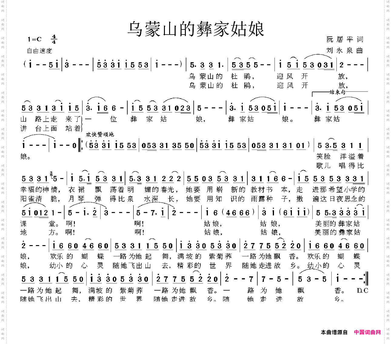 乌蒙山的彝家姑娘