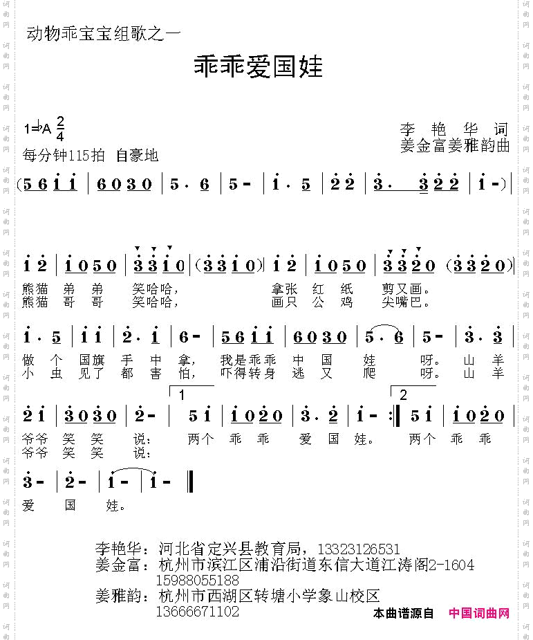 乖乖爱国娃_动物乖宝宝组歌之一