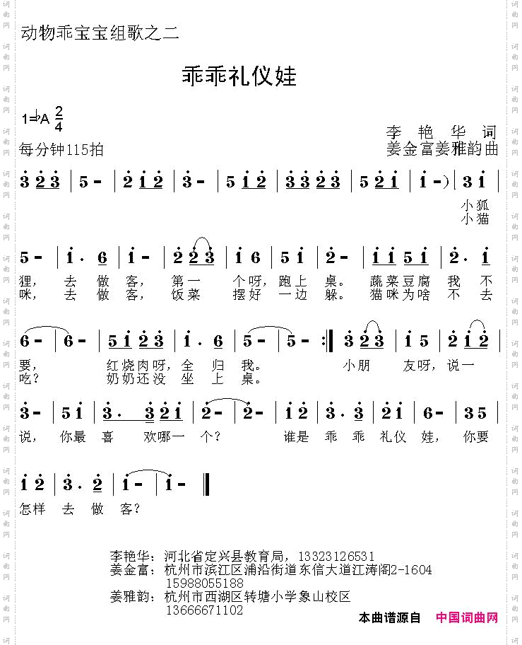 乖乖礼仪娃_动物乖宝宝组歌之二