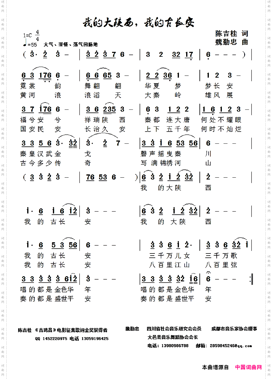 我的大陕西，我的古长安