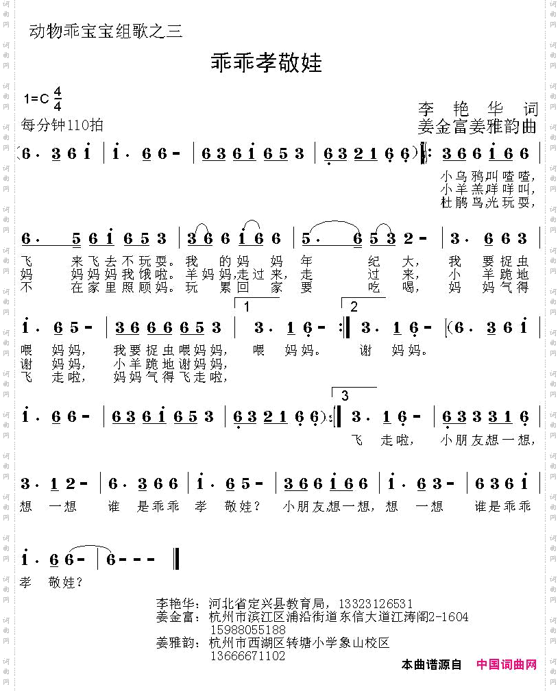 乖乖孝敬娃_动物乖宝宝组歌之三