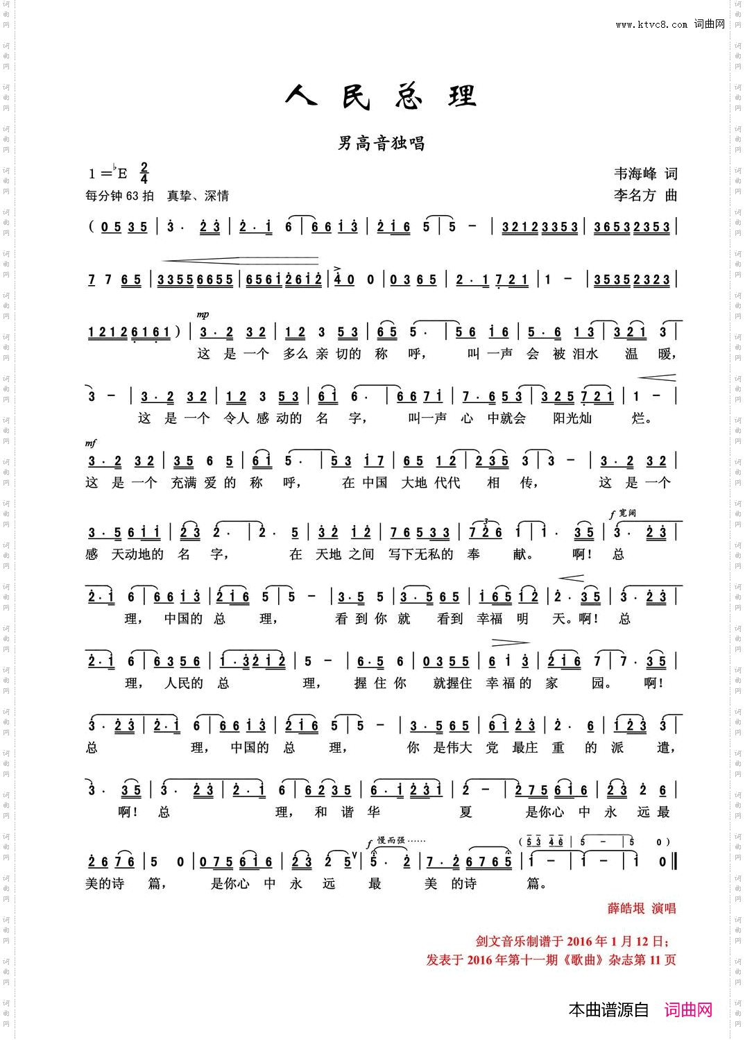 人民总理男高音独唱