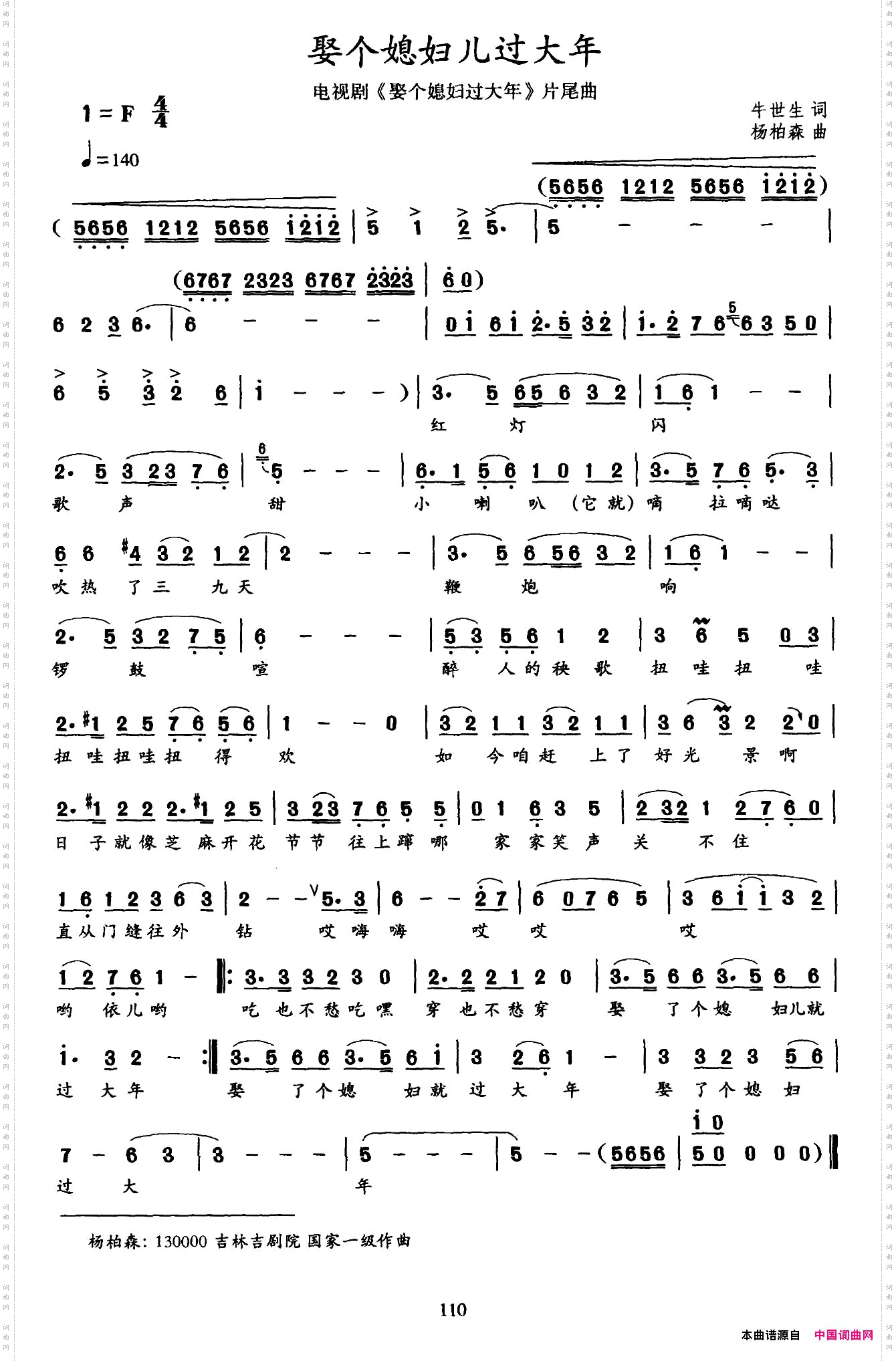 娶个媳妇儿过大年_同名电视剧片尾曲