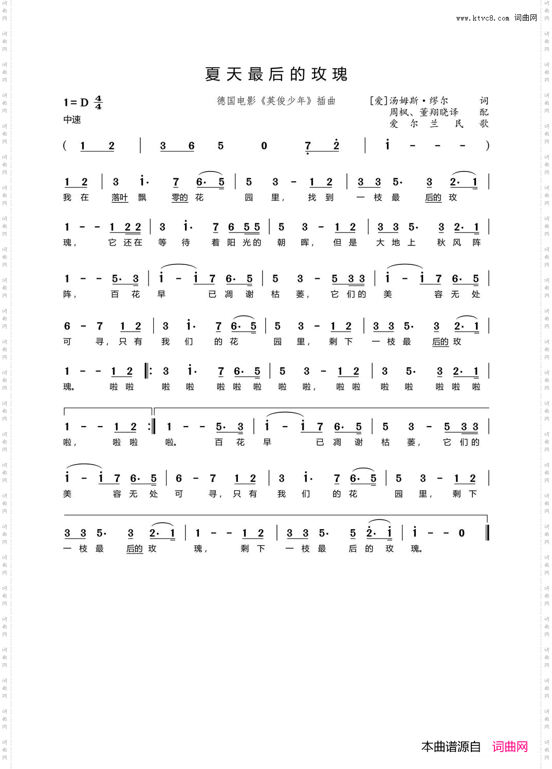 夏天最后的玫瑰德国电影《英俊少年》插曲