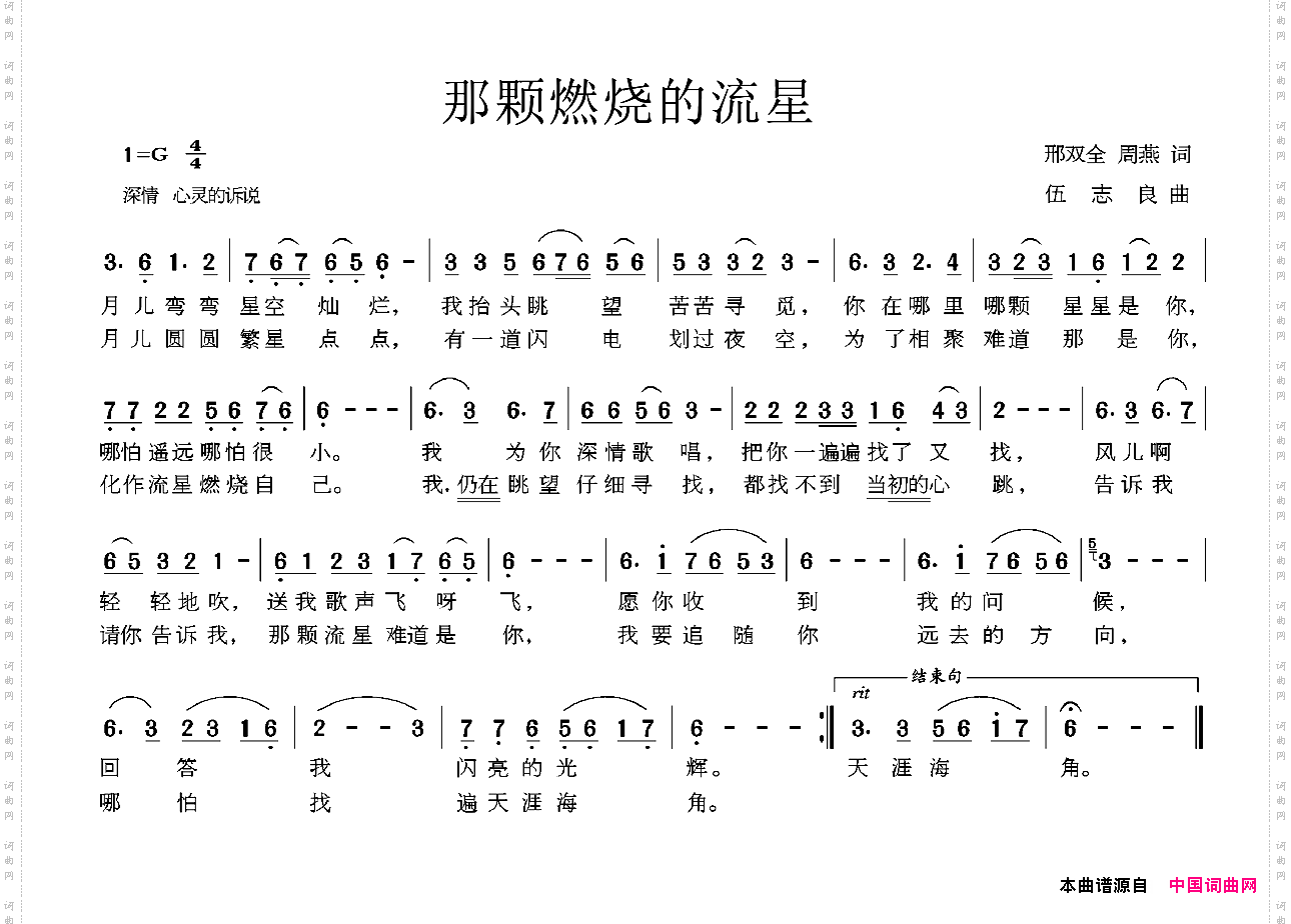 那颗燃烧的流星