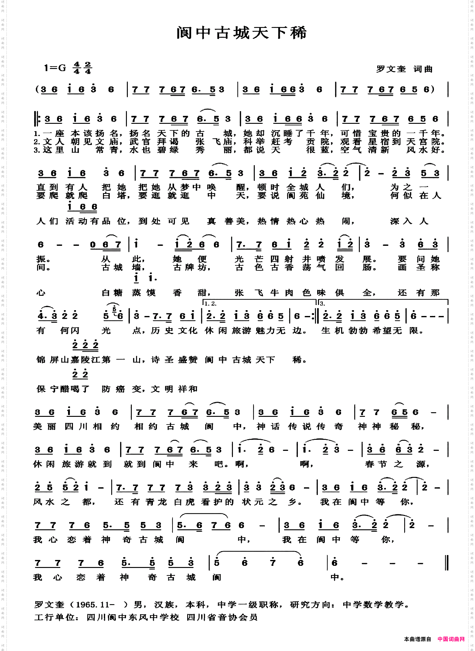 阆中古城天下稀