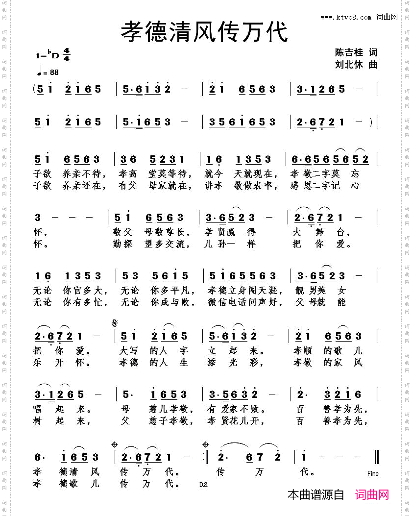 孝德清风传万代