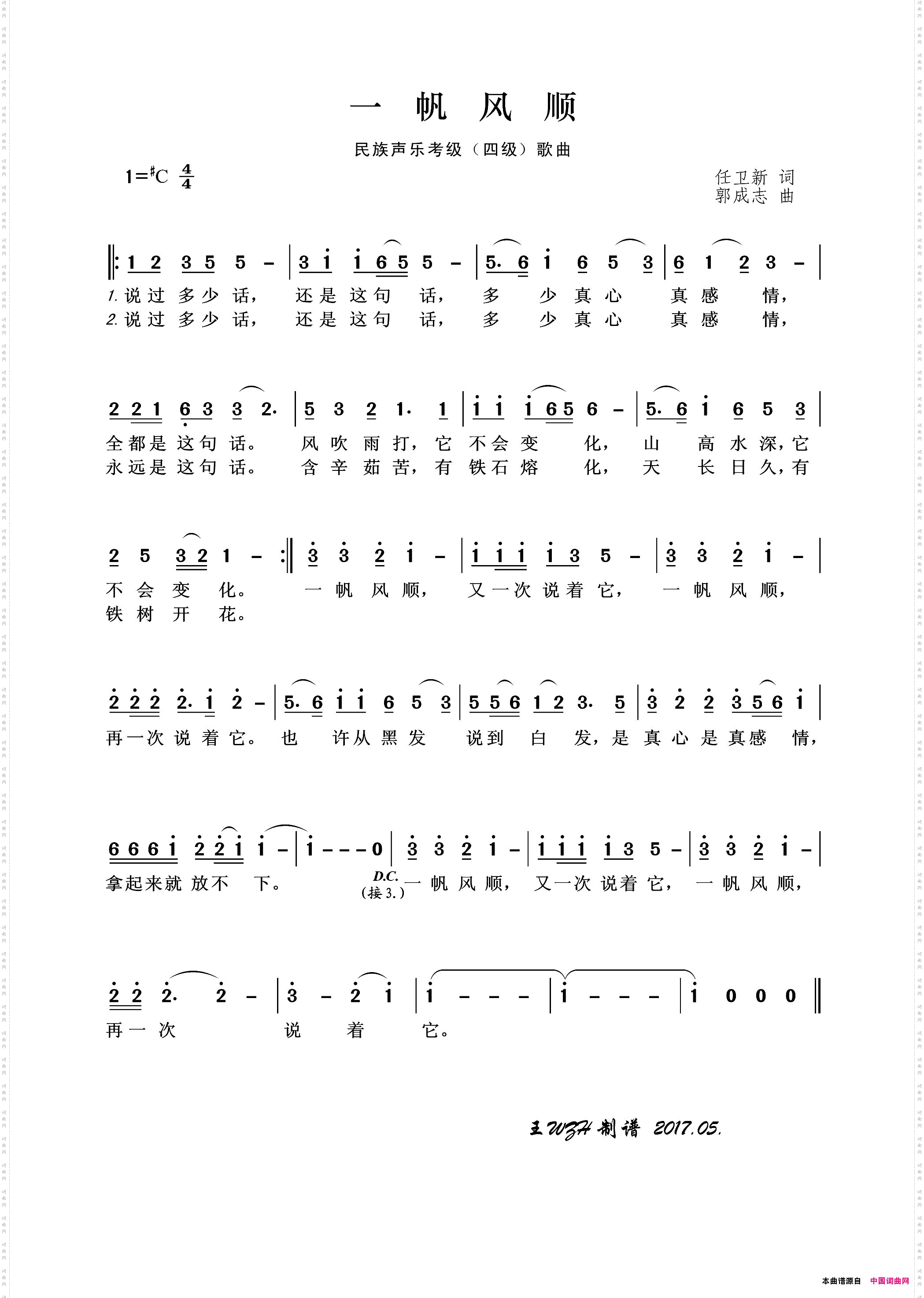 民族声乐考级歌曲：一帆风顺