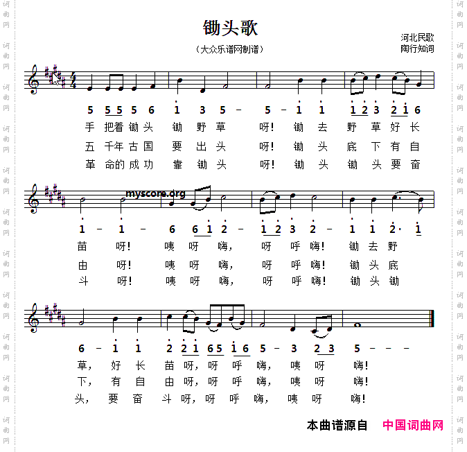 锄头歌五线谱版