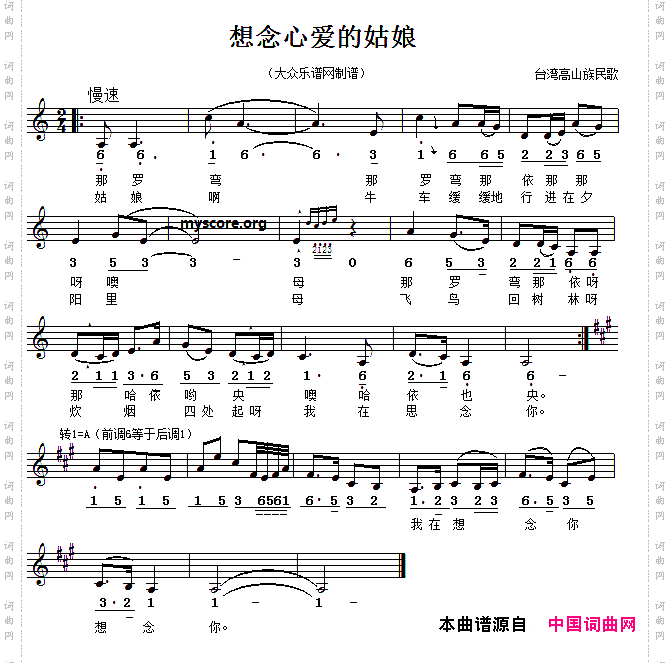 想念心爱的姑娘_五线谱版