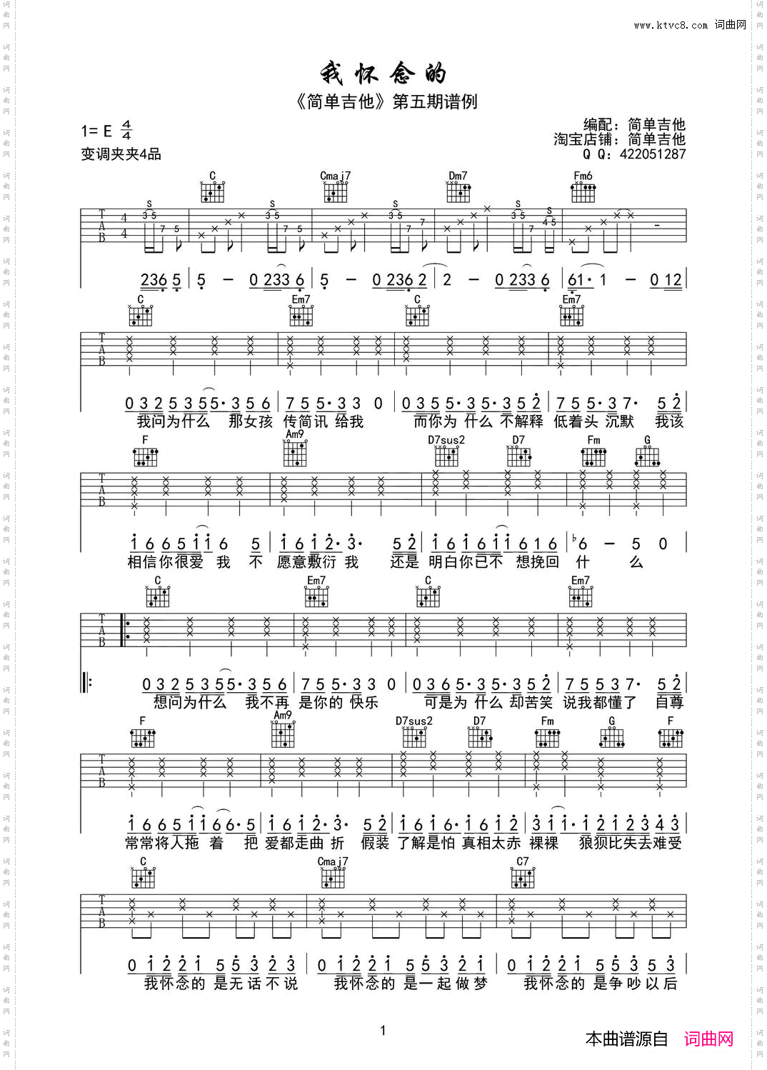 我怀念的吉他六线谱