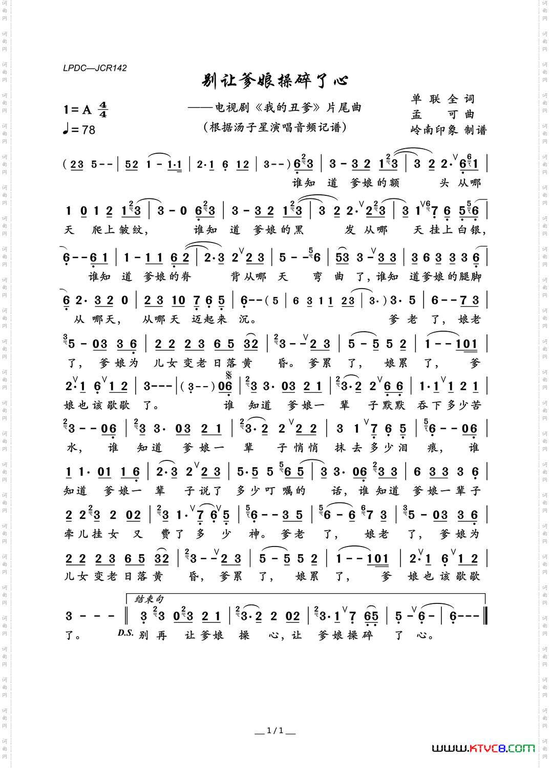 别让爹娘操碎了心电视剧《我的丑爹》片尾曲