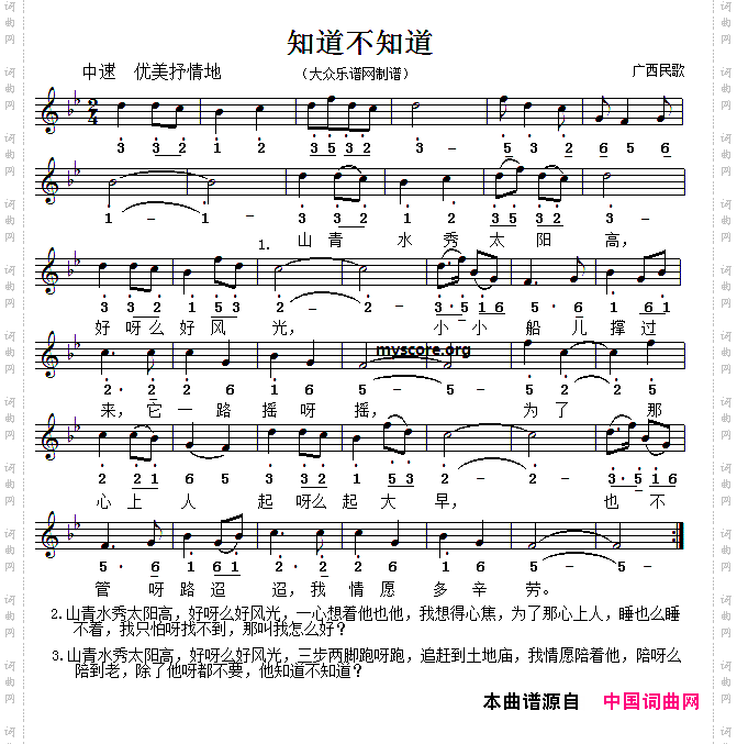 知道不知道_五线谱版