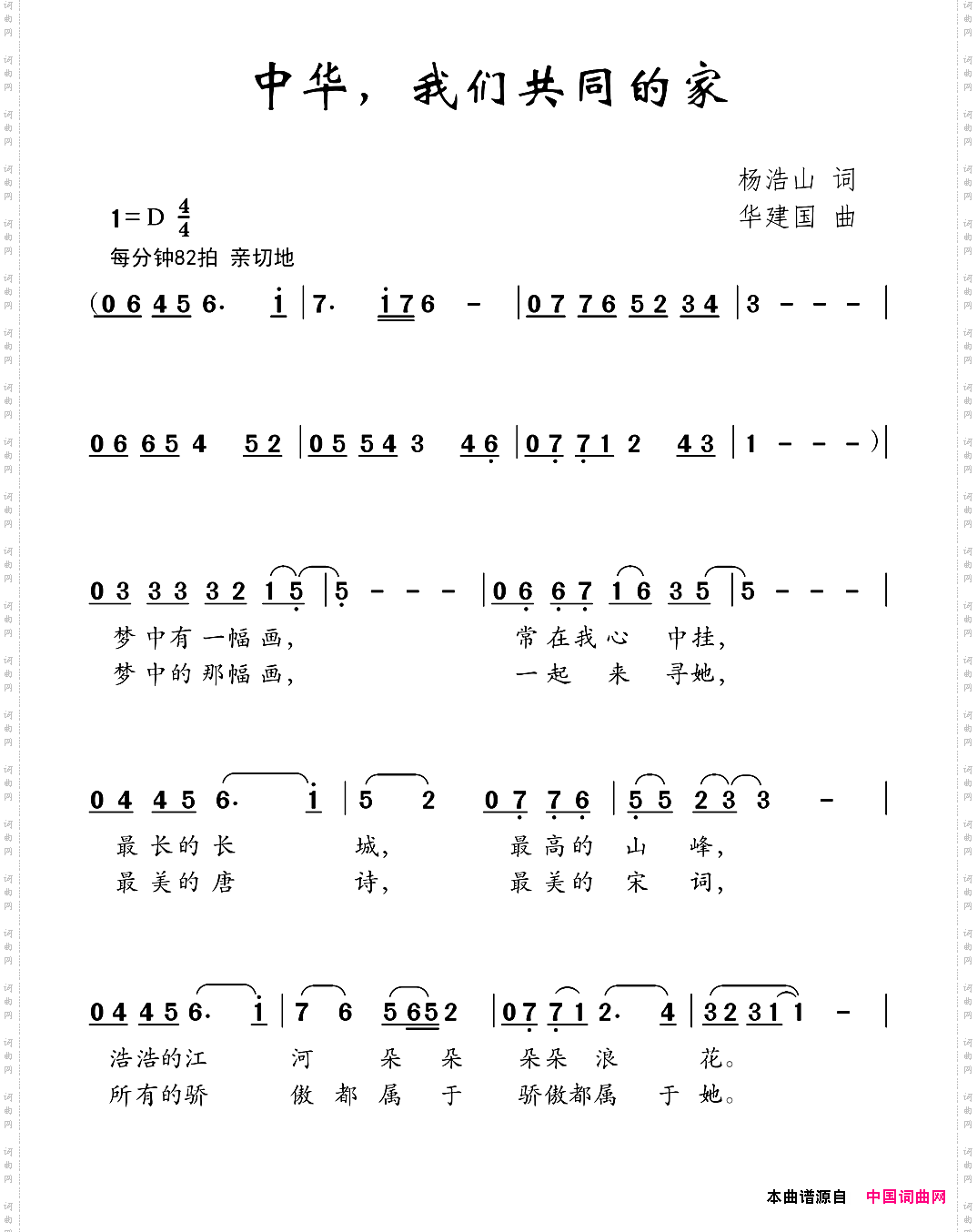 中华，我们共同的家
