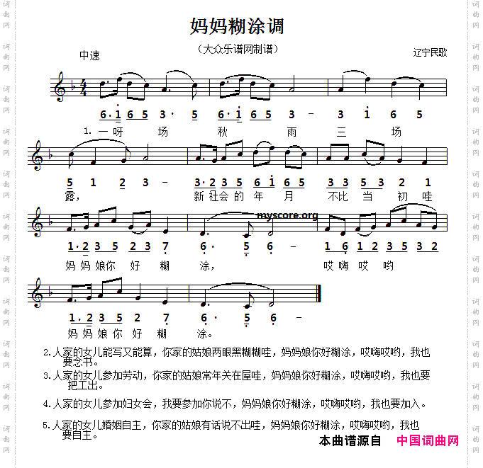 妈妈糊涂调五线谱版