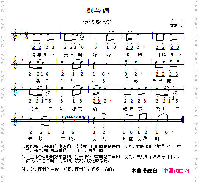 跑马调五线谱版
