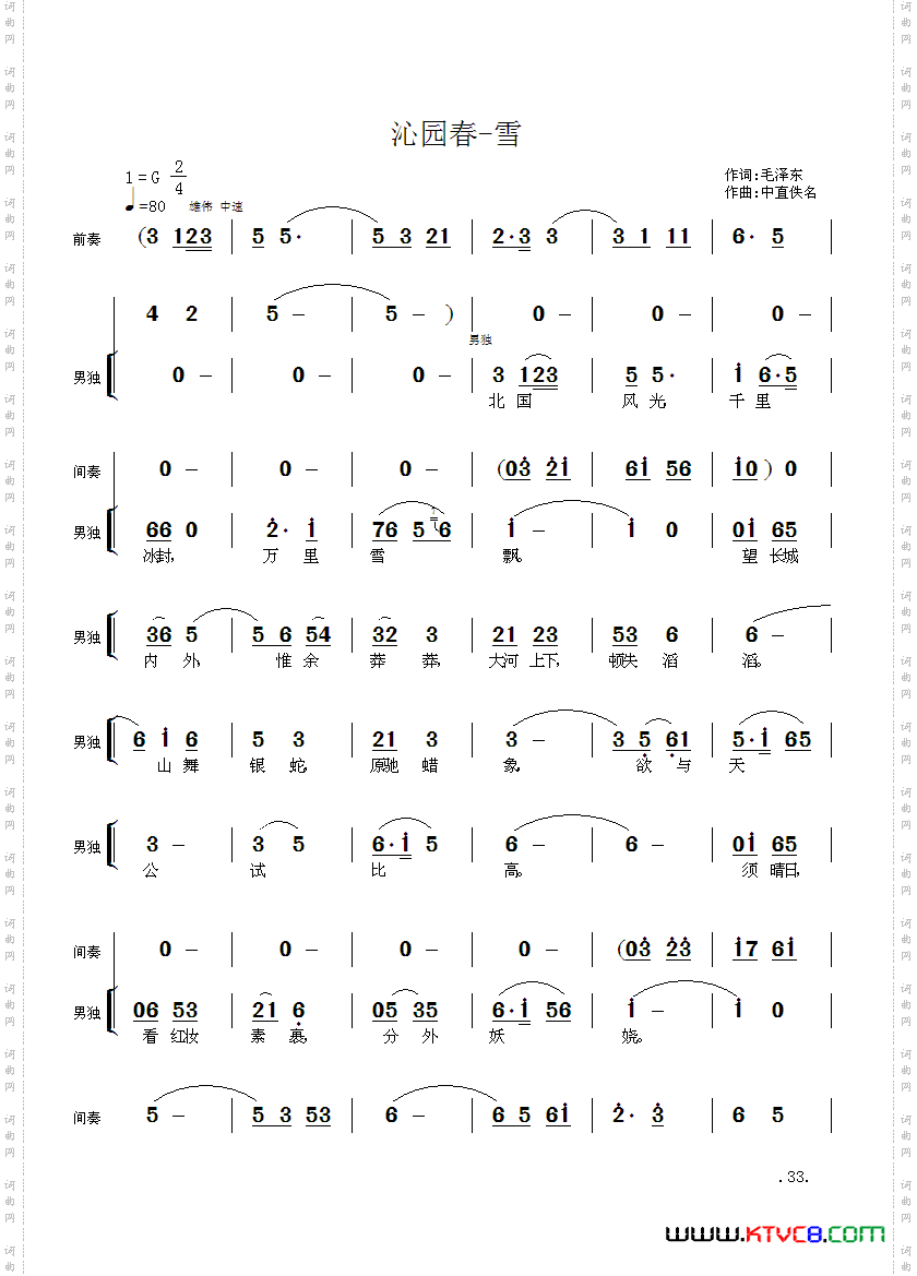 毛主席诗词交响组歌：沁园春·雪