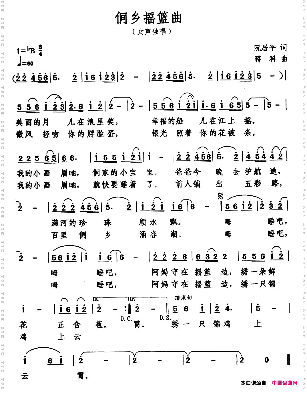 侗乡摇篮曲