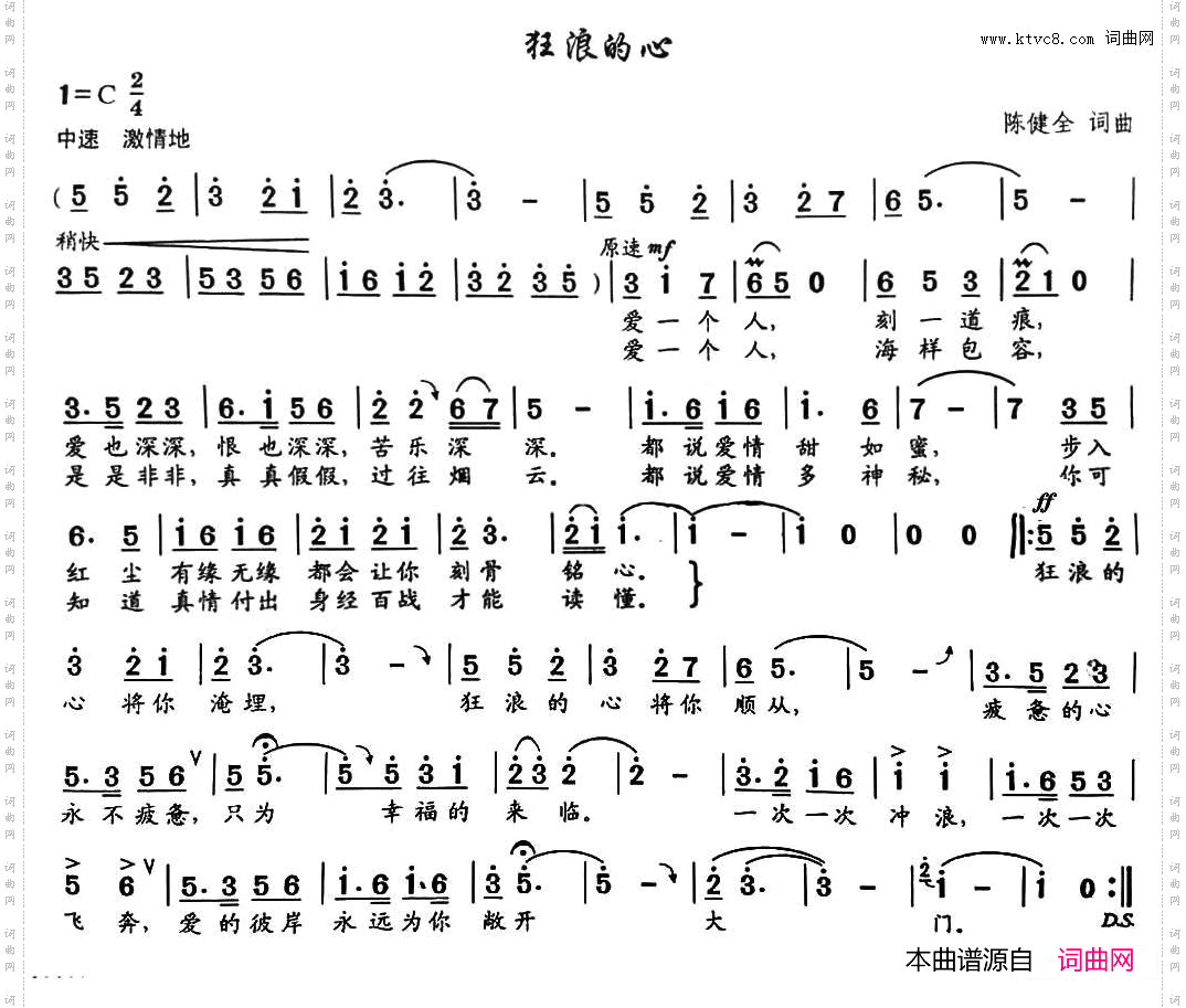 狂浪的心