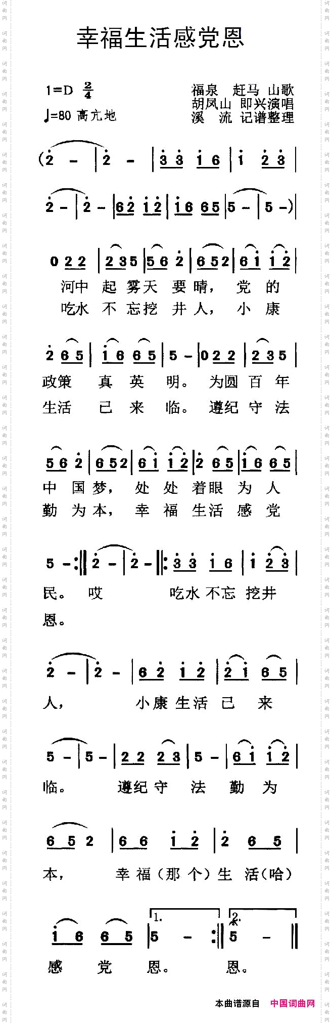 幸福生活感党恩