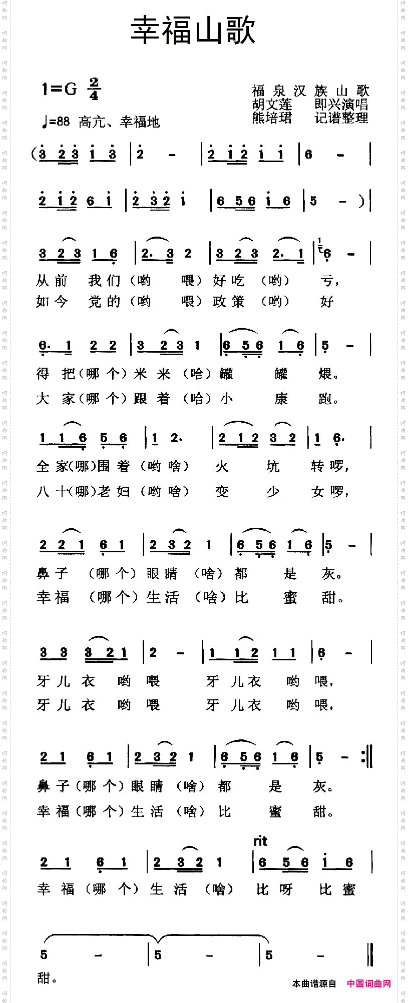 幸福山歌福泉山歌