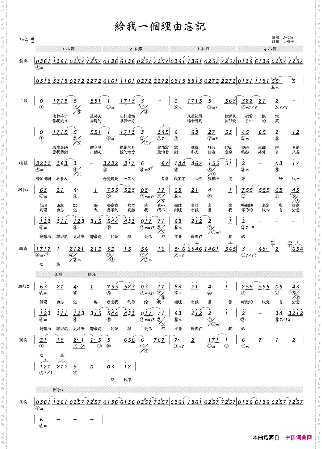 给我一个理由忘记简和谱