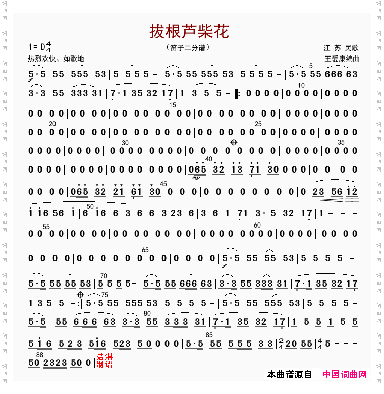 拔根芦柴花_笛子二分谱