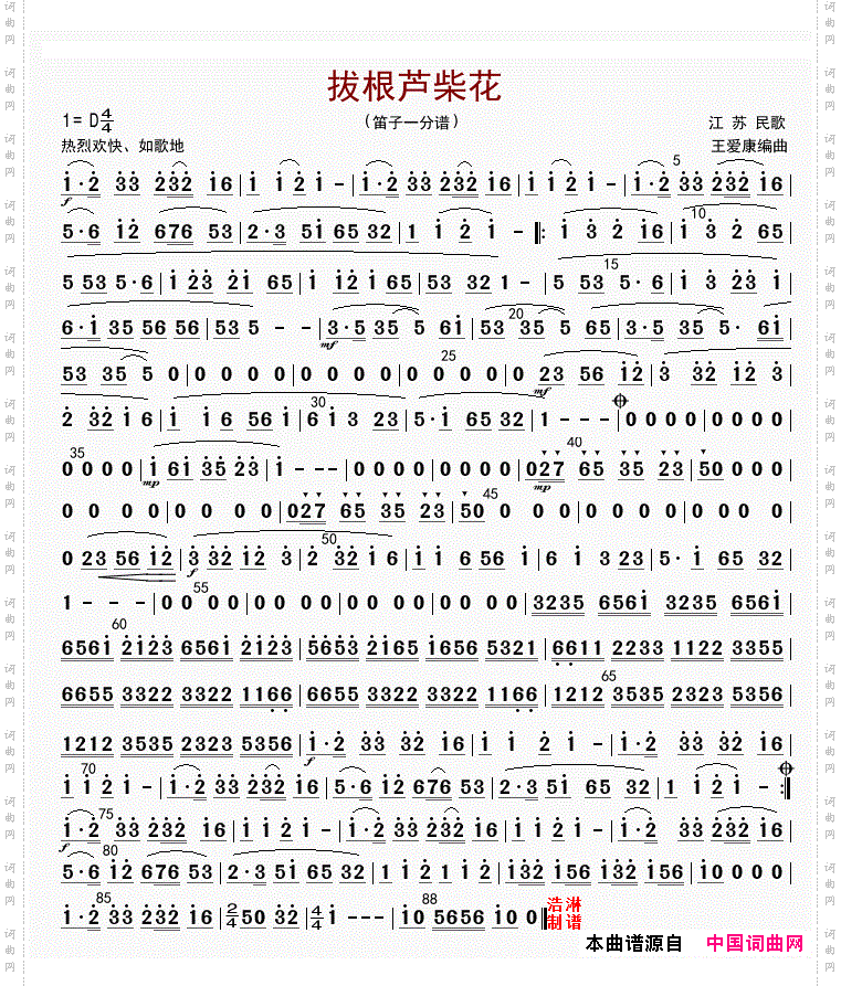 拔根芦柴花_笛子分谱