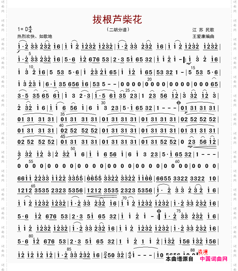 拔根芦柴花_二胡分谱