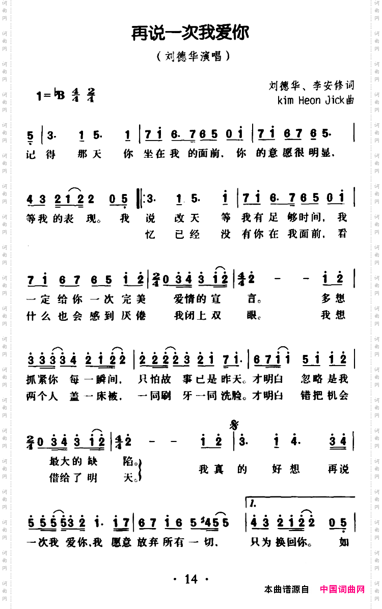 再说一次我爱你