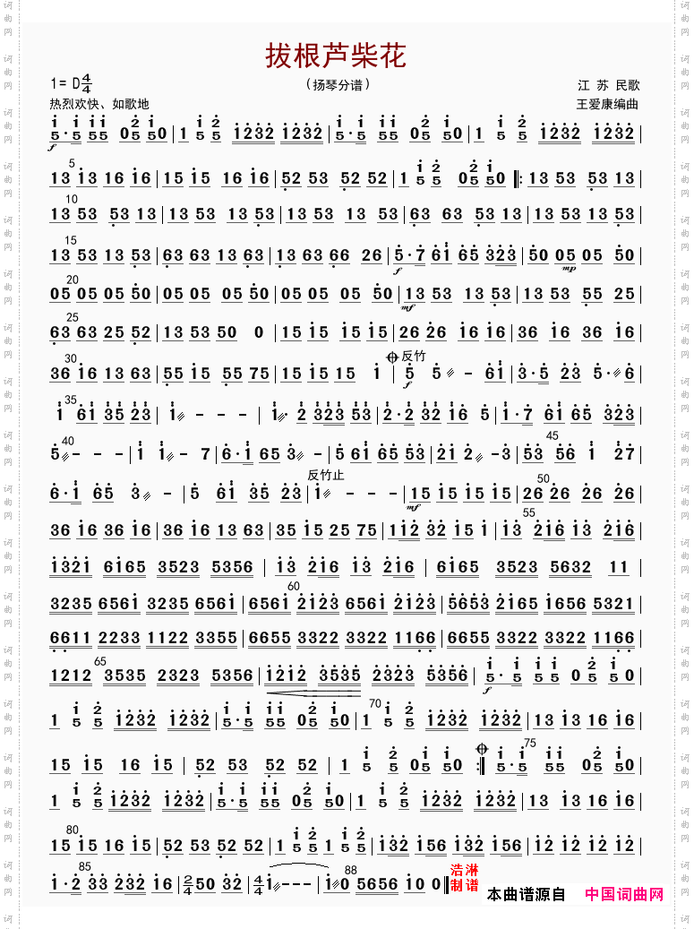 拔根芦柴花_扬琴分谱