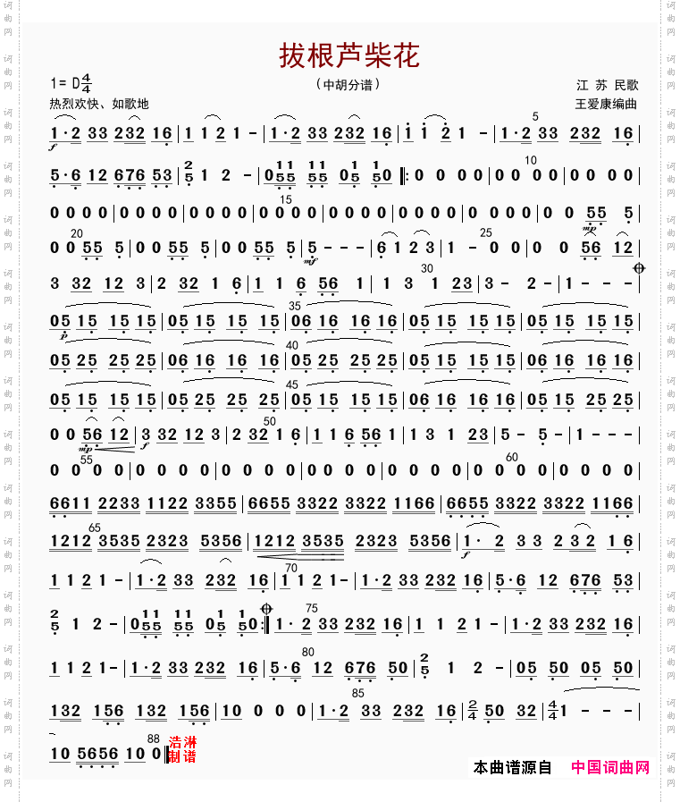 拔根芦柴花_中胡分谱
