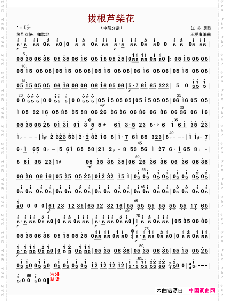 拔根芦柴花_中阮分谱
