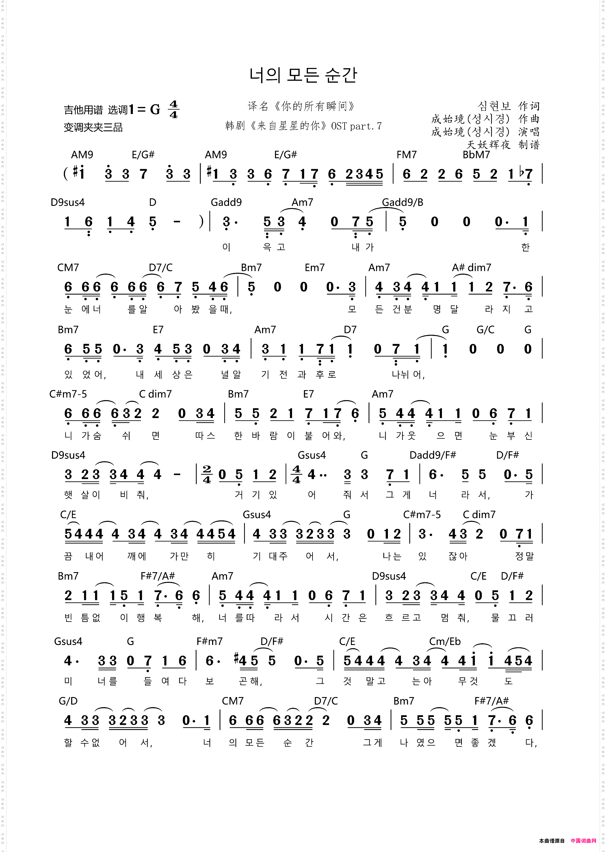 【韩】너의모든순간吉他用变调版译名《你的所有瞬间》_【韩】너의 모든 순간吉他用变调版译名《你的所有瞬间》
