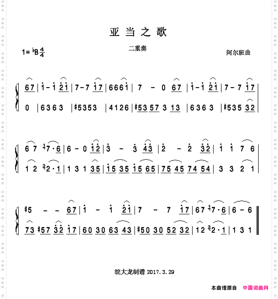 亚当之歌阿尔班教程