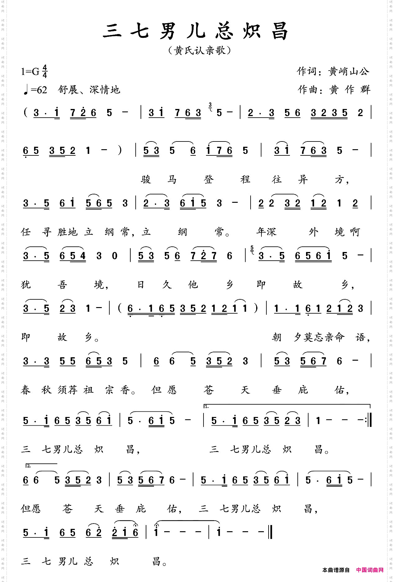 三七男儿总炽昌