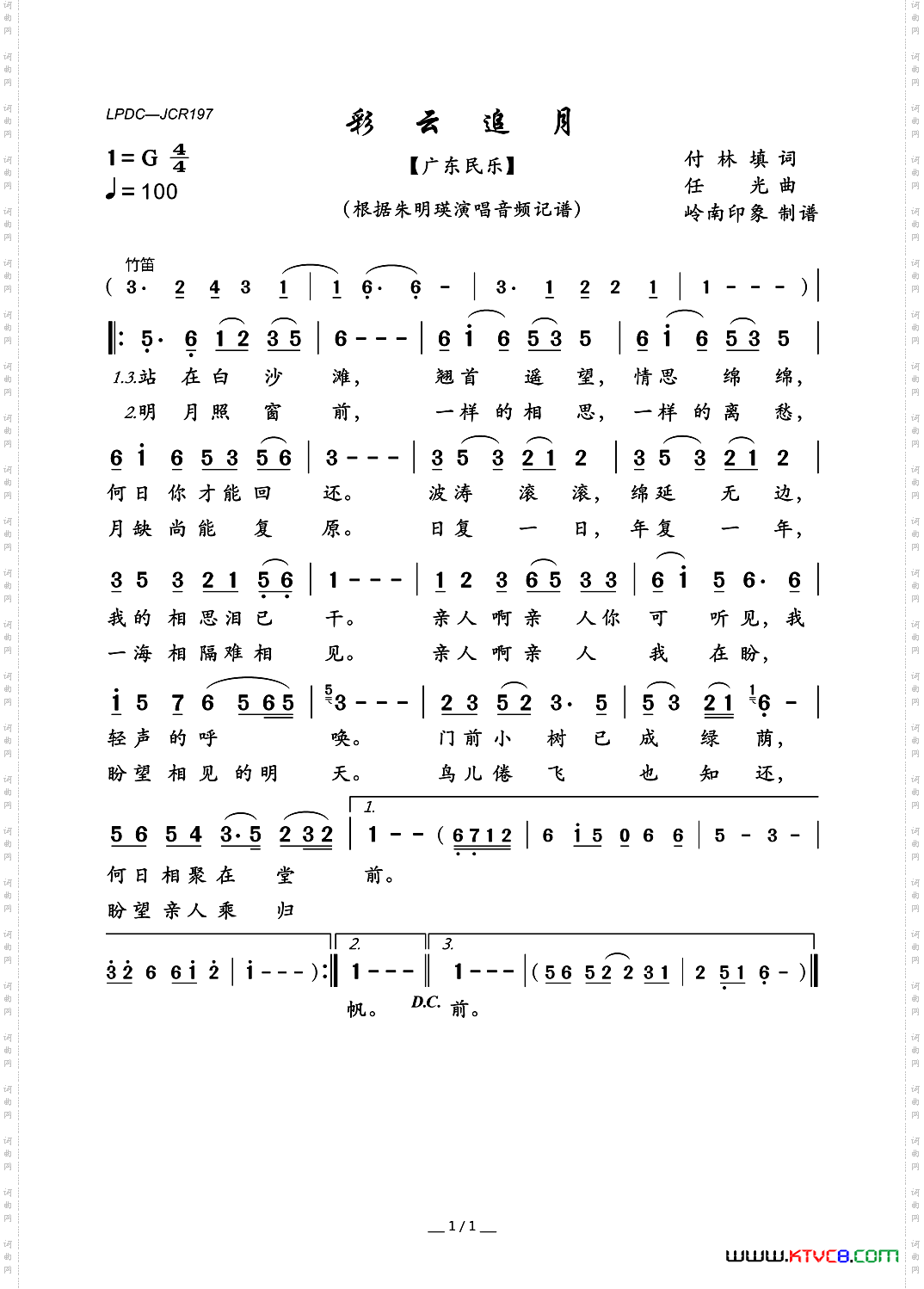 彩云追月广东民乐
