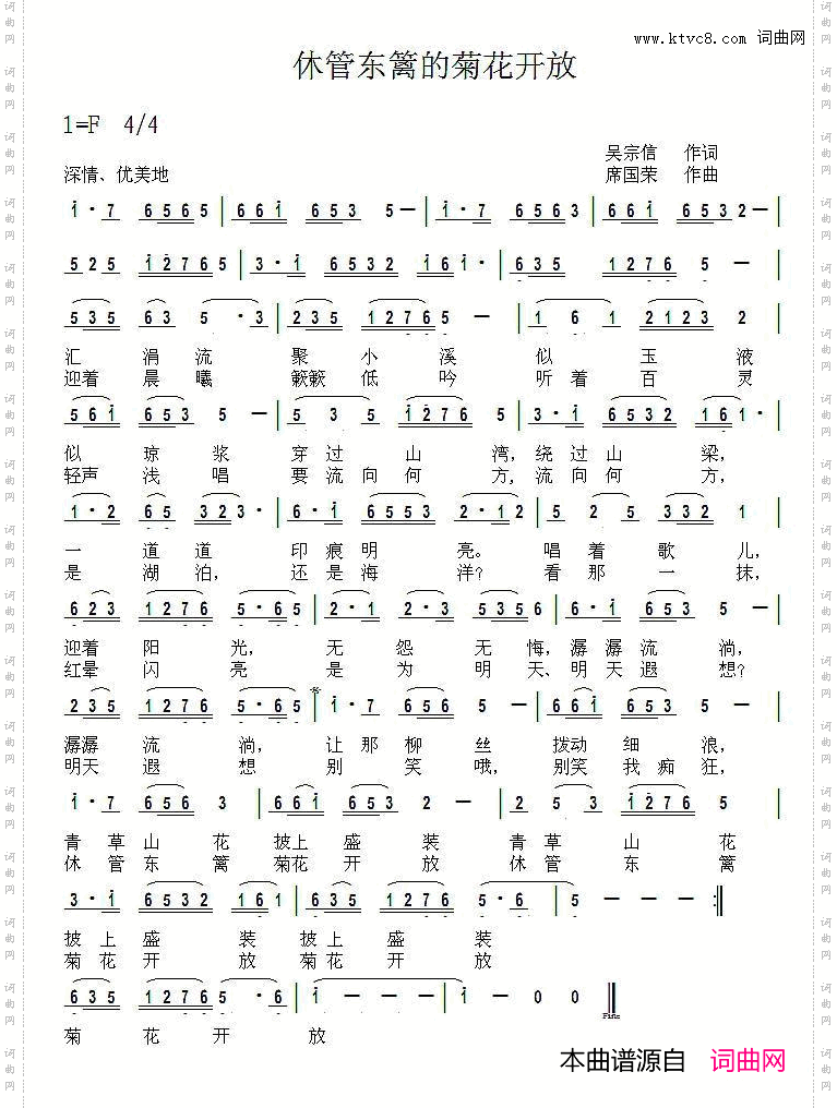 休管东篱的菊花开放