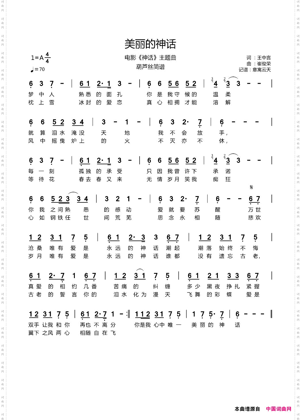 美丽的神话电影《神话》主题曲