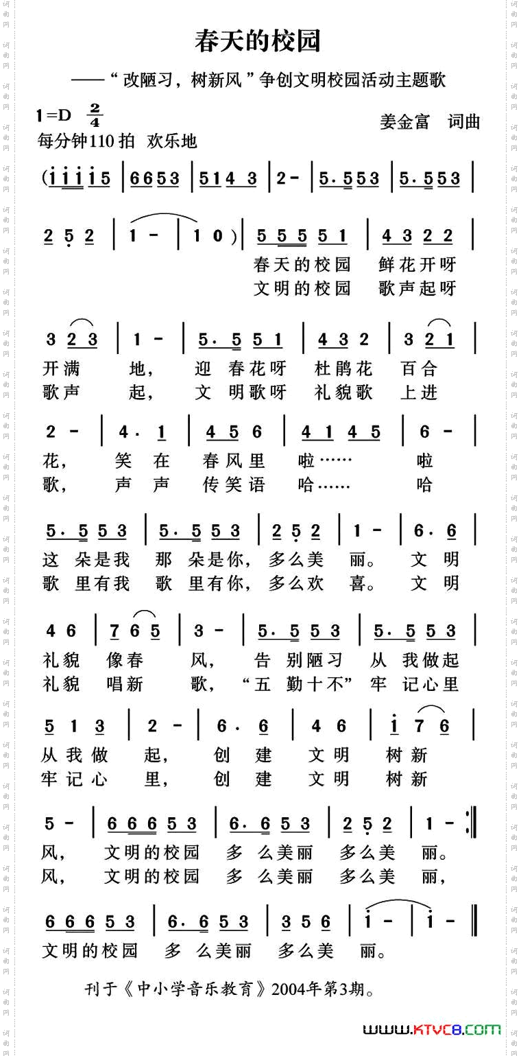 春天的校园