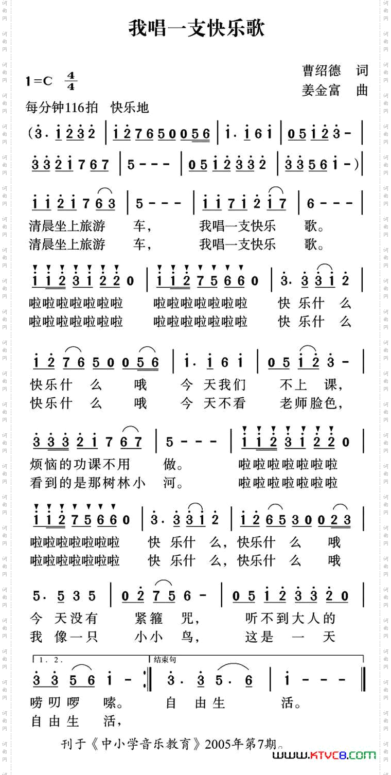 我唱一支快乐的歌