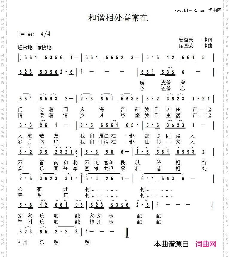 和谐相处春常在