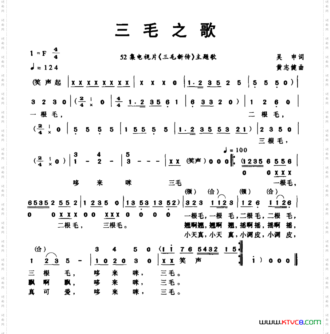 三毛之歌