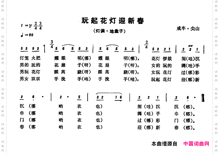 玩起花灯迎新春_恩施民歌