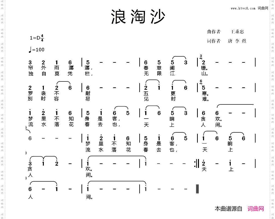 浪淘沙[唐]李煜词王垂忠曲_浪淘沙[唐]李煜词 王垂忠曲